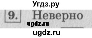 ГДЗ (Решебник №2 к учебнику 2015) по математике 4 класс М.И. Моро / часть 2 / странички для любознательных / страница 105 (103) / 9