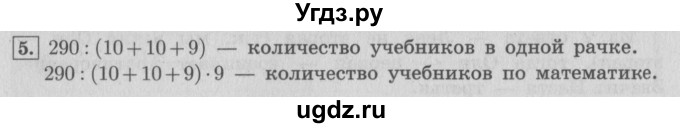 ГДЗ (Решебник №2 к учебнику 2015) по математике 4 класс М.И. Моро / часть 2 / что узнали. чему научились / задания на страницах 22-25 (20-23) / 5