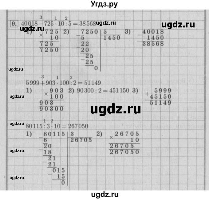 ГДЗ (Решебник №2 к учебнику 2015) по математике 4 класс М.И. Моро / часть 2 / что узнали. чему научились / задания на страницах 22-25 (20-23) / 9