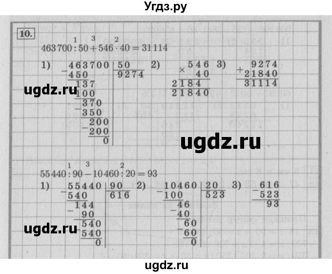 ГДЗ (Решебник №2 к учебнику 2015) по математике 4 класс М.И. Моро / часть 2 / что узнали. чему научились / задания на страницах 37-39 (35-37) / 10