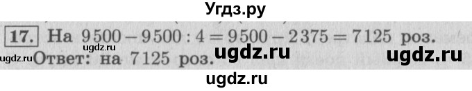 ГДЗ (Решебник №2 к учебнику 2015) по математике 4 класс М.И. Моро / часть 2 / что узнали. чему научились / задания на страницах 37-39 (35-37) / 17