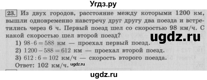 ГДЗ (Решебник №2 к учебнику 2015) по математике 4 класс М.И. Моро / часть 2 / что узнали. чему научились / задания на страницах 37-39 (35-37) / 23