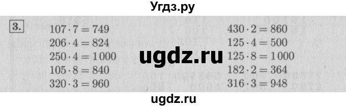 ГДЗ (Решебник №2 к учебнику 2015) по математике 4 класс М.И. Моро / часть 2 / что узнали. чему научились / задания на страницах 37-39 (35-37) / 3