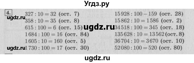 ГДЗ (Решебник №2 к учебнику 2015) по математике 4 класс М.И. Моро / часть 2 / что узнали. чему научились / задания на страницах 37-39 (35-37) / 4