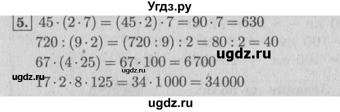 ГДЗ (Решебник №2 к учебнику 2015) по математике 4 класс М.И. Моро / часть 2 / что узнали. чему научились / задания на страницах 37-39 (35-37) / 5