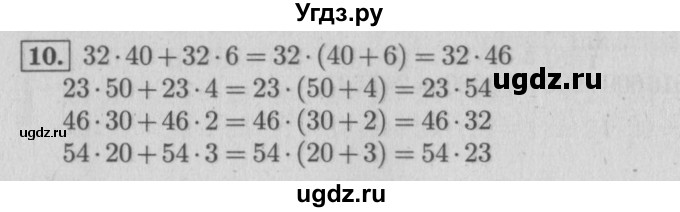 ГДЗ (Решебник №2 к учебнику 2015) по математике 4 класс М.И. Моро / часть 2 / что узнали. чему научились / задания на страницах 56-58 (54-56) / 10