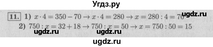 ГДЗ (Решебник №2 к учебнику 2015) по математике 4 класс М.И. Моро / часть 2 / что узнали. чему научились / задания на страницах 56-58 (54-56) / 11