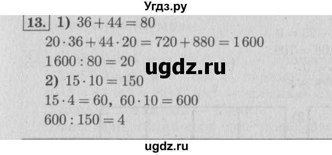ГДЗ (Решебник №2 к учебнику 2015) по математике 4 класс М.И. Моро / часть 2 / что узнали. чему научились / задания на страницах 56-58 (54-56) / 13