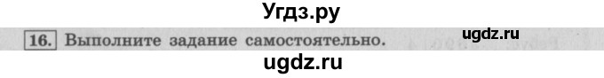 ГДЗ (Решебник №2 к учебнику 2015) по математике 4 класс М.И. Моро / часть 2 / что узнали. чему научились / задания на страницах 56-58 (54-56) / 16