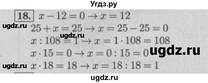 ГДЗ (Решебник №2 к учебнику 2015) по математике 4 класс М.И. Моро / часть 2 / что узнали. чему научились / задания на страницах 56-58 (54-56) / 18