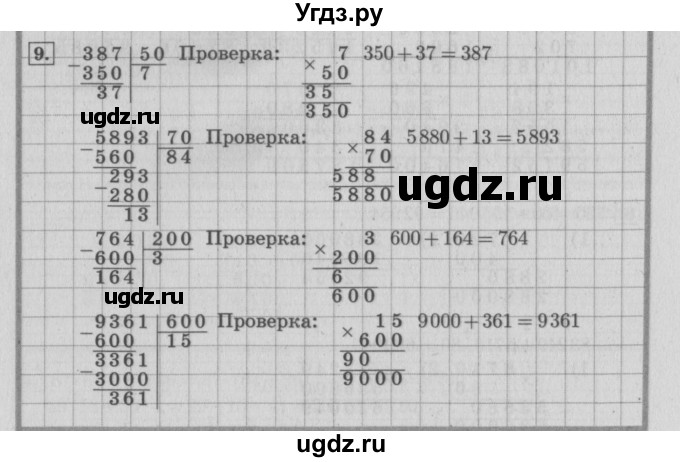 ГДЗ (Решебник №2 к учебнику 2015) по математике 4 класс М.И. Моро / часть 2 / что узнали. чему научились / задания на страницах 56-58 (54-56) / 9