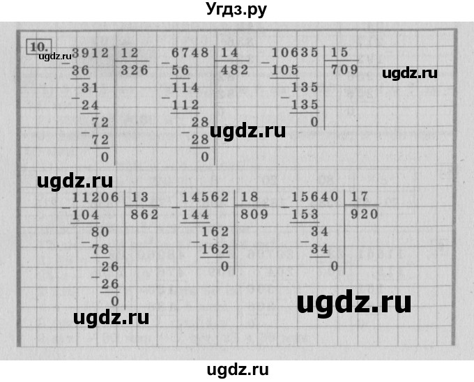 ГДЗ (Решебник №2 к учебнику 2015) по математике 4 класс М.И. Моро / часть 2 / что узнали. чему научились / задания на страницах 69-73 (67-71) / 10