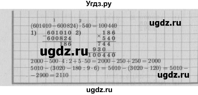 ГДЗ (Решебник №2 к учебнику 2015) по математике 4 класс М.И. Моро / часть 2 / что узнали. чему научились / задания на страницах 69-73 (67-71) / 3(продолжение 3)