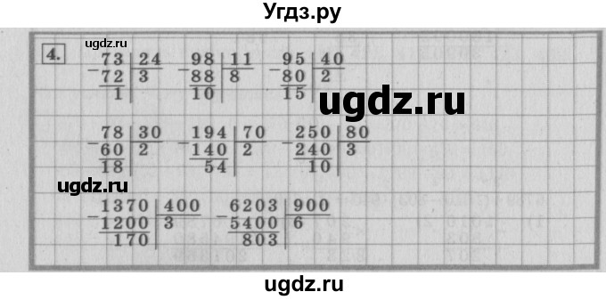 ГДЗ (Решебник №2 к учебнику 2015) по математике 4 класс М.И. Моро / часть 2 / что узнали. чему научились / задания на страницах 69-73 (67-71) / 4