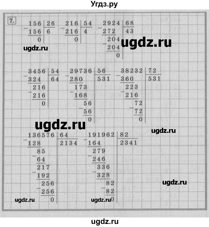 ГДЗ (Решебник №2 к учебнику 2015) по математике 4 класс М.И. Моро / часть 2 / что узнали. чему научились / задания на страницах 69-73 (67-71) / 7