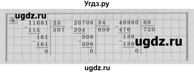 ГДЗ (Решебник №2 к учебнику 2015) по математике 4 класс М.И. Моро / часть 2 / что узнали. чему научились / задания на страницах 69-73 (67-71) / 9