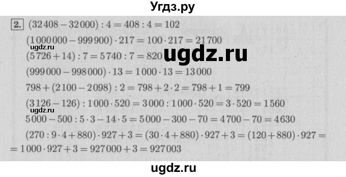 ГДЗ (Решебник №2 к учебнику 2015) по математике 4 класс М.И. Моро / часть 2 / что узнали. чему научились / задания на страницах 84-87 (82-85) / 2