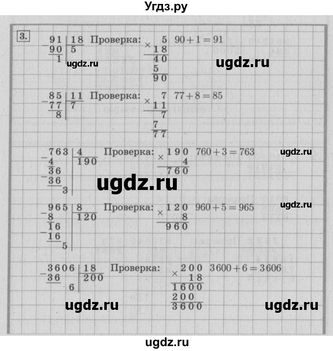 ГДЗ (Решебник №2 к учебнику 2015) по математике 4 класс М.И. Моро / часть 2 / что узнали. чему научились / задания на страницах 84-87 (82-85) / 3