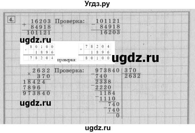 ГДЗ (Решебник №2 к учебнику 2015) по математике 4 класс М.И. Моро / часть 2 / что узнали. чему научились / задания на страницах 84-87 (82-85) / 4