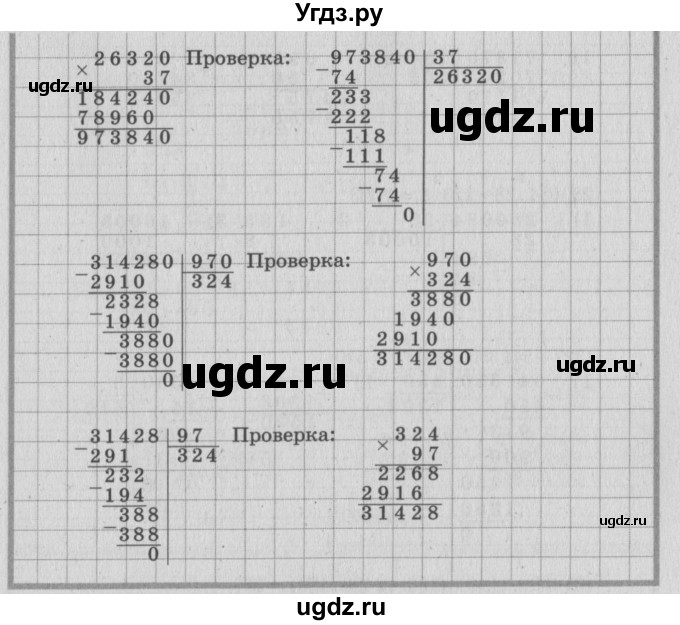ГДЗ (Решебник №2 к учебнику 2015) по математике 4 класс М.И. Моро / часть 2 / что узнали. чему научились / задания на страницах 84-87 (82-85) / 4(продолжение 2)