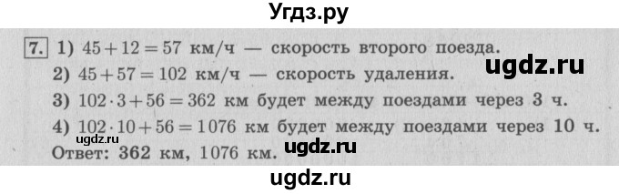 ГДЗ (Решебник №2 к учебнику 2015) по математике 4 класс М.И. Моро / часть 2 / что узнали. чему научились / задания на страницах 84-87 (82-85) / 7