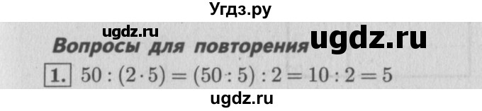 ГДЗ (Решебник №2 к учебнику 2015) по математике 4 класс М.И. Моро / часть 2 / вопросы для повторения / вопросы на странице 39 (37) / 1