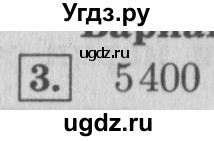 ГДЗ (Решебник №2 к учебнику 2015) по математике 4 класс М.И. Моро / часть 2 / проверим себя / тест на страницах 38-39 / вариант 1 / 3