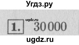 ГДЗ (Решебник №2 к учебнику 2015) по математике 4 класс М.И. Моро / часть 2 / проверим себя / тест на страницах 38-39 / вариант 2 / 1