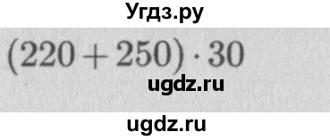 ГДЗ (Решебник №2 к учебнику 2015) по математике 4 класс М.И. Моро / часть 2 / проверим себя / тест на страницах 38-39 / вариант 2 / 10(продолжение 2)