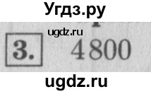ГДЗ (Решебник №2 к учебнику 2015) по математике 4 класс М.И. Моро / часть 2 / проверим себя / тест на страницах 38-39 / вариант 2 / 3