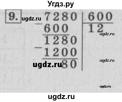 ГДЗ (Решебник №2 к учебнику 2015) по математике 4 класс М.И. Моро / часть 2 / проверим себя / тест на страницах 38-39 / вариант 2 / 9