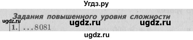 ГДЗ (Решебник №2 к учебнику 2015) по математике 4 класс М.И. Моро / часть 2 / проверим себя / тексты для контрольных работ / задания повышенного уровня / 1
