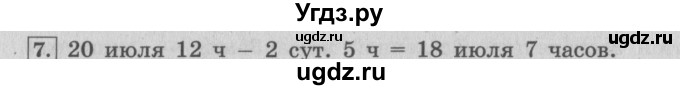 ГДЗ (Решебник №2 к учебнику 2015) по математике 4 класс М.И. Моро / часть 2 / проверим себя / тексты для контрольных работ / задания повышенного уровня / 7