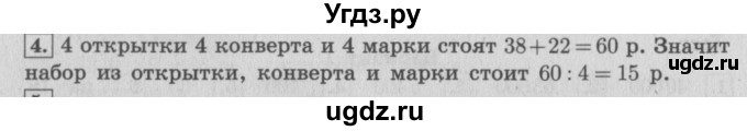ГДЗ (Решебник №2 к учебнику 2015) по математике 4 класс М.И. Моро / часть 2 / наши проекты / страницы 40-41 / 4