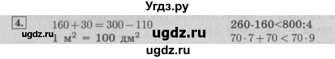 ГДЗ (Решебник №2 к учебнику 2015) по математике 4 класс М.И. Моро / часть 2 / итоговое повторение всего изученного / выражения и уравнения / 4