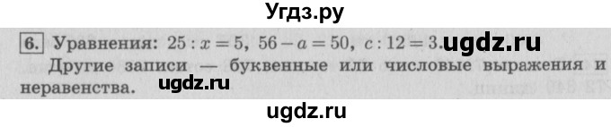 ГДЗ (Решебник №2 к учебнику 2015) по математике 4 класс М.И. Моро / часть 2 / итоговое повторение всего изученного / выражения и уравнения / 6