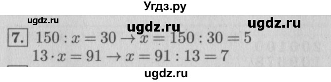 ГДЗ (Решебник №2 к учебнику 2015) по математике 4 класс М.И. Моро / часть 2 / итоговое повторение всего изученного / выражения и уравнения / 7