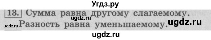 ГДЗ (Решебник №2 к учебнику 2015) по математике 4 класс М.И. Моро / часть 2 / итоговое повторение всего изученного / сложение и вычитание / 13