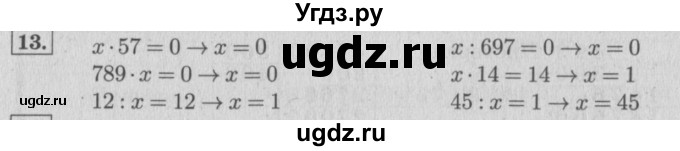 ГДЗ (Решебник №2 к учебнику 2015) по математике 4 класс М.И. Моро / часть 2 / итоговое повторение всего изученного / умножение и деление / 13