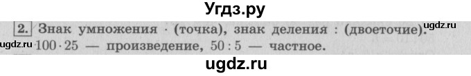 ГДЗ (Решебник №2 к учебнику 2015) по математике 4 класс М.И. Моро / часть 2 / итоговое повторение всего изученного / умножение и деление / 2