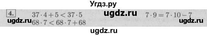 ГДЗ (Решебник №2 к учебнику 2015) по математике 4 класс М.И. Моро / часть 2 / итоговое повторение всего изученного / умножение и деление / 4