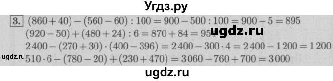 ГДЗ (Решебник №2 к учебнику 2015) по математике 4 класс М.И. Моро / часть 2 / итоговое повторение всего изученного / правила о порядке выполнения действий / 3