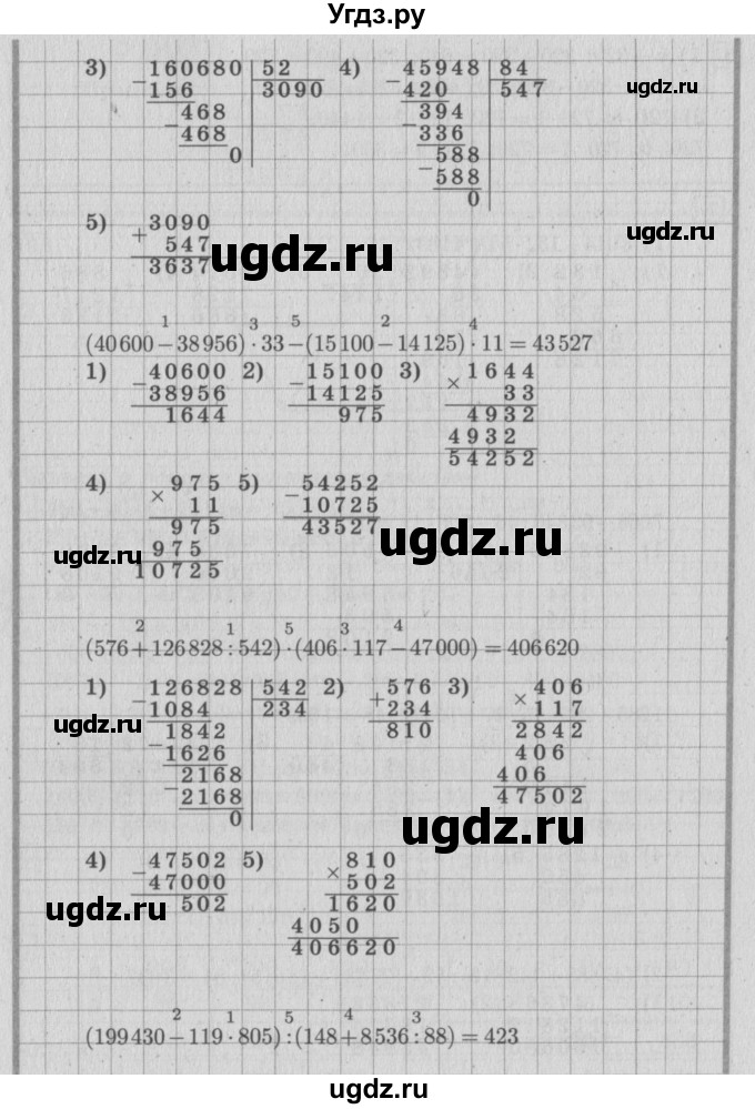 ГДЗ (Решебник №2 к учебнику 2015) по математике 4 класс М.И. Моро / часть 2 / итоговое повторение всего изученного / правила о порядке выполнения действий / 7(продолжение 2)