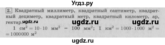 ГДЗ (Решебник №2 к учебнику 2015) по математике 4 класс М.И. Моро / часть 2 / итоговое повторение всего изученного / величины / 2