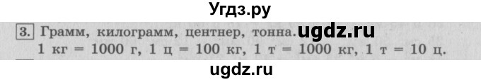 ГДЗ (Решебник №2 к учебнику 2015) по математике 4 класс М.И. Моро / часть 2 / итоговое повторение всего изученного / величины / 3