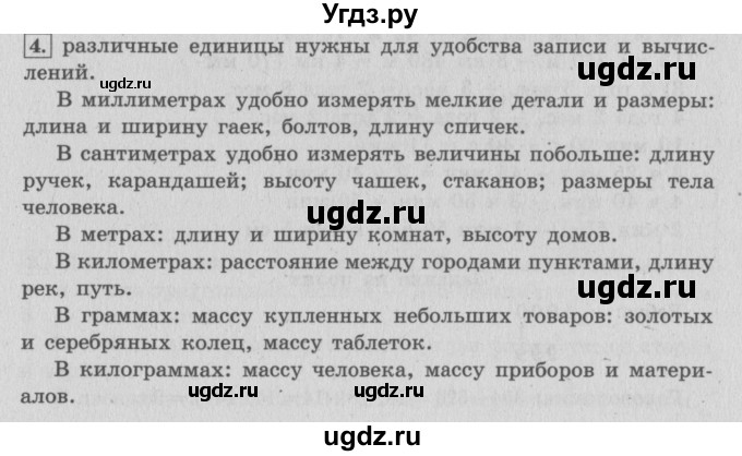 ГДЗ (Решебник №2 к учебнику 2015) по математике 4 класс М.И. Моро / часть 2 / итоговое повторение всего изученного / величины / 4