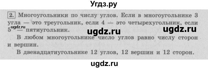 ГДЗ (Решебник №2 к учебнику 2015) по математике 4 класс М.И. Моро / часть 2 / итоговое повторение всего изученного / геометрические фигуры / 2