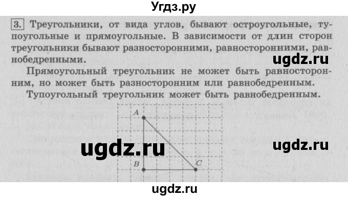 ГДЗ (Решебник №2 к учебнику 2015) по математике 4 класс М.И. Моро / часть 2 / итоговое повторение всего изученного / геометрические фигуры / 3