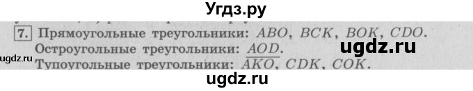 ГДЗ (Решебник №2 к учебнику 2015) по математике 4 класс М.И. Моро / часть 2 / итоговое повторение всего изученного / геометрические фигуры / 7