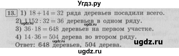 ГДЗ (Решебник №2 к учебнику 2015) по математике 4 класс М.И. Моро / часть 2 / итоговое повторение всего изученного / задача / 13